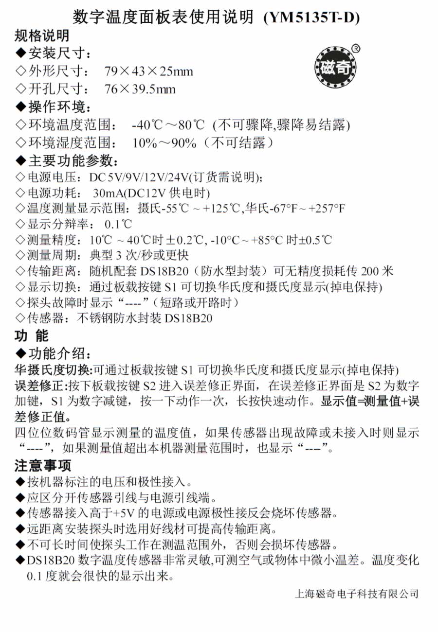 YM5135T-D数字18B20温度计